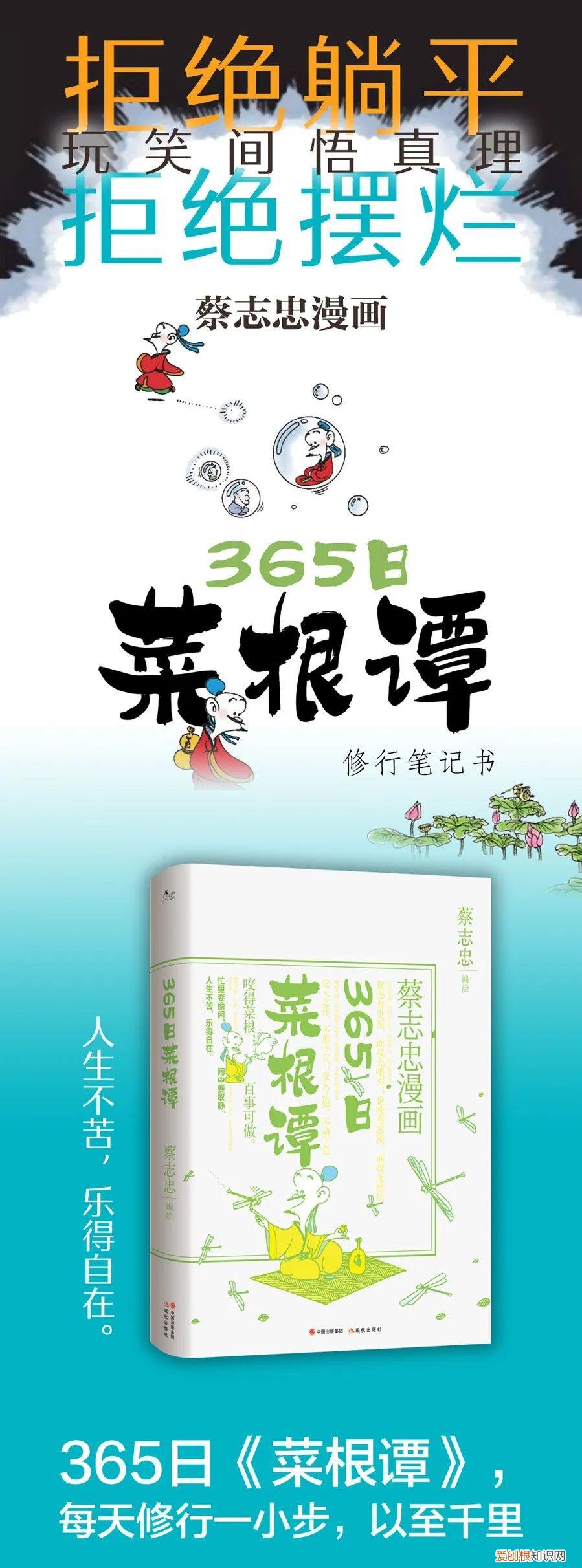 《蔡志忠漫画：365日菜根谭》(写给孩子的漫画）