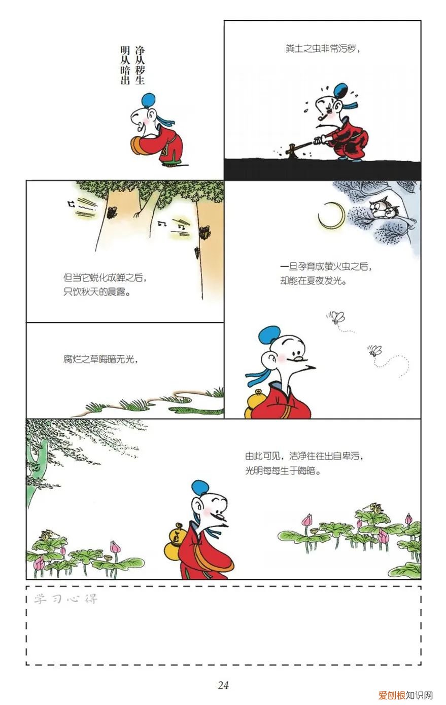 《蔡志忠漫画：365日菜根谭》(写给孩子的漫画）