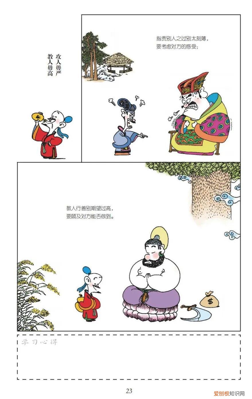 《蔡志忠漫画：365日菜根谭》(写给孩子的漫画）