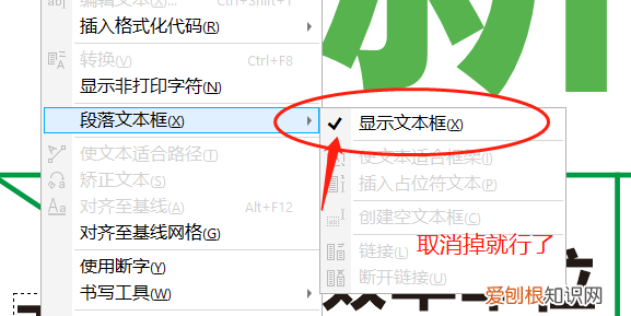 cdr文本框虚线如何去掉