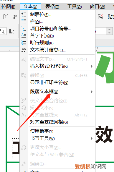 cdr文本框虚线如何去掉