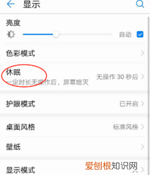 小米手机怎么设置屏幕一直亮，小米手机怎样开启屏幕使用时间
