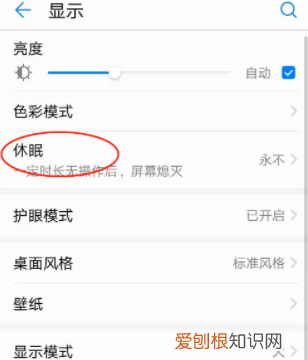 小米手机怎么设置屏幕一直亮，小米手机怎样开启屏幕使用时间
