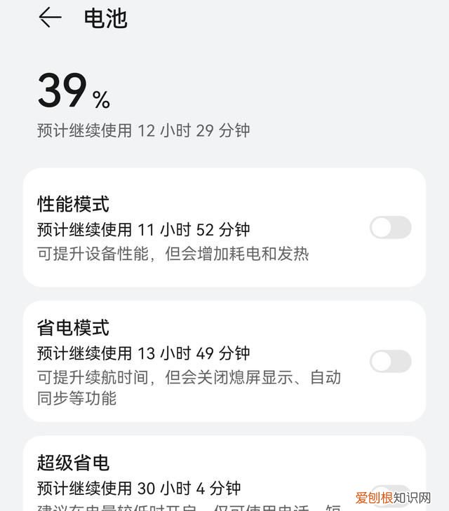 华为手机电池怎么设置最好