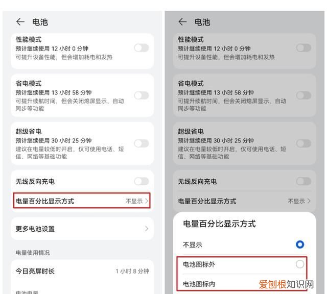华为手机电池怎么设置最好