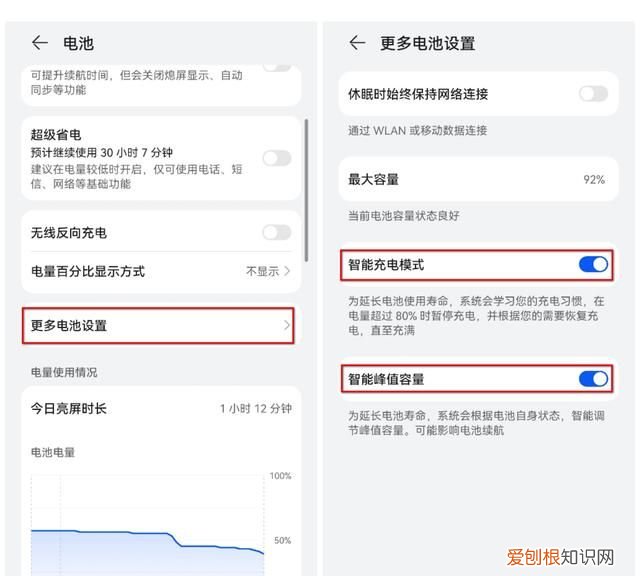 华为手机电池怎么设置最好