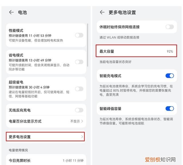 华为手机电池怎么设置最好