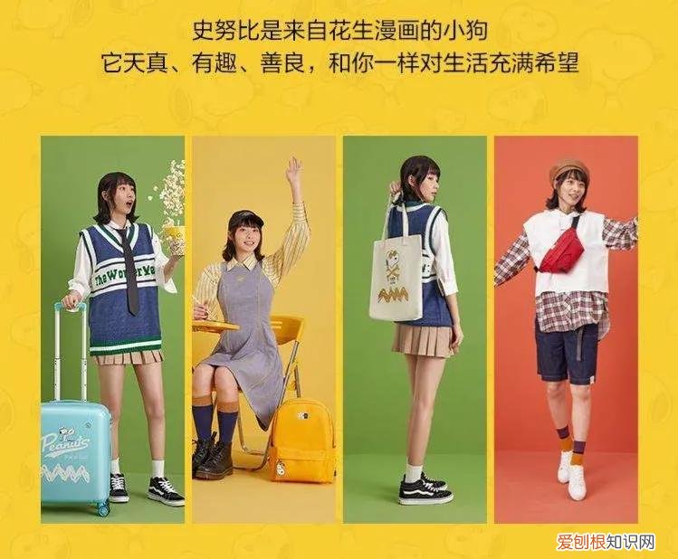 史努比联名专场,选你钟爱的潮包(爱华仕×史努比70周年联名款)