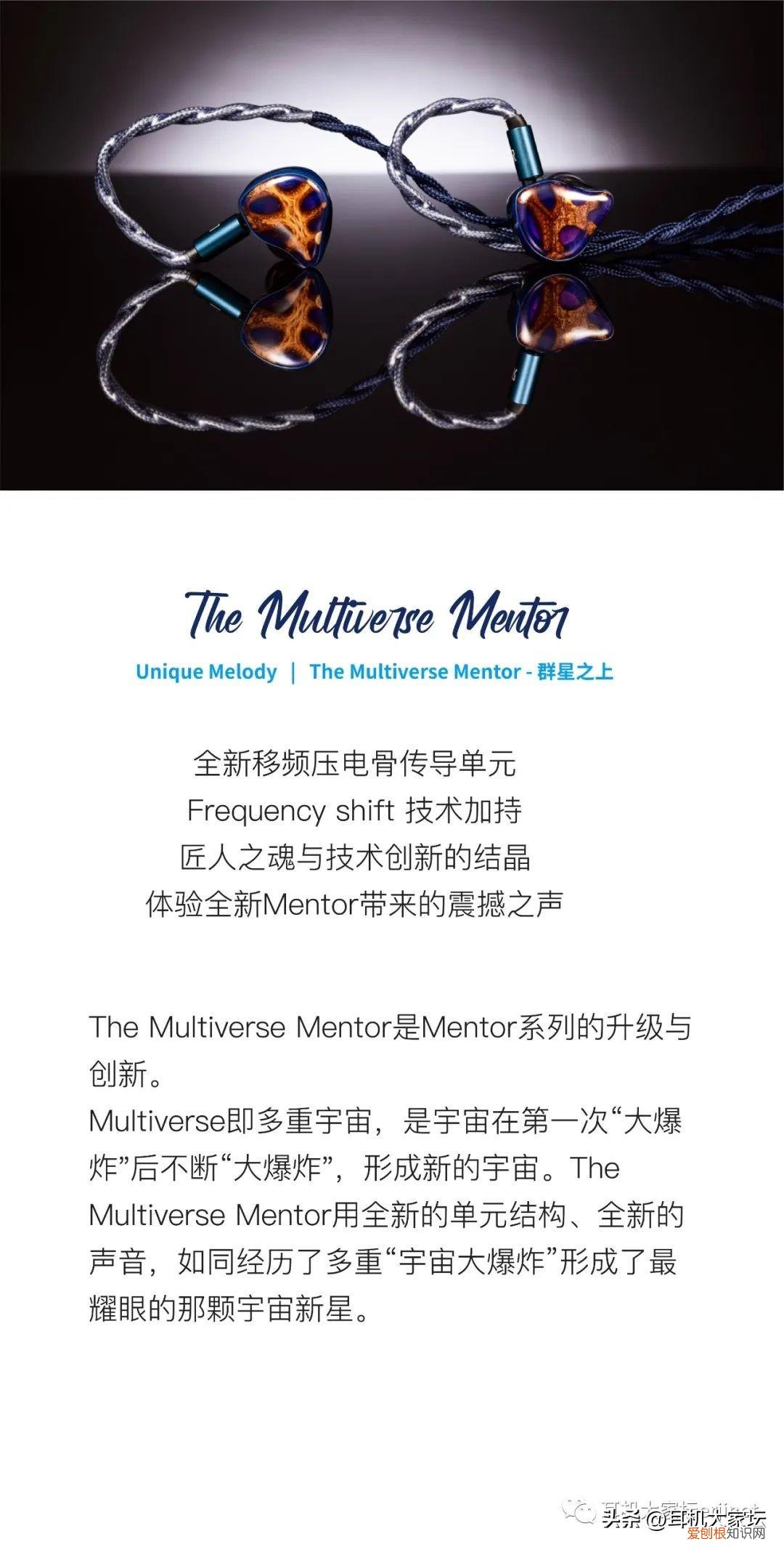 Unique Melody发布全新 The Multiverse Mentor 群星之上