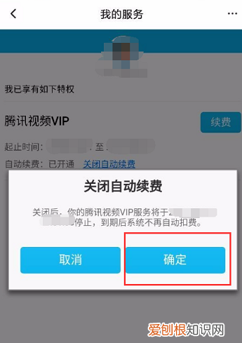 腾讯会员应该怎样才可以取消自动续费