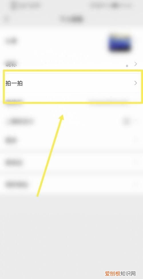 手机拍一拍功能在哪里，怎么把拍一拍这个功能取消