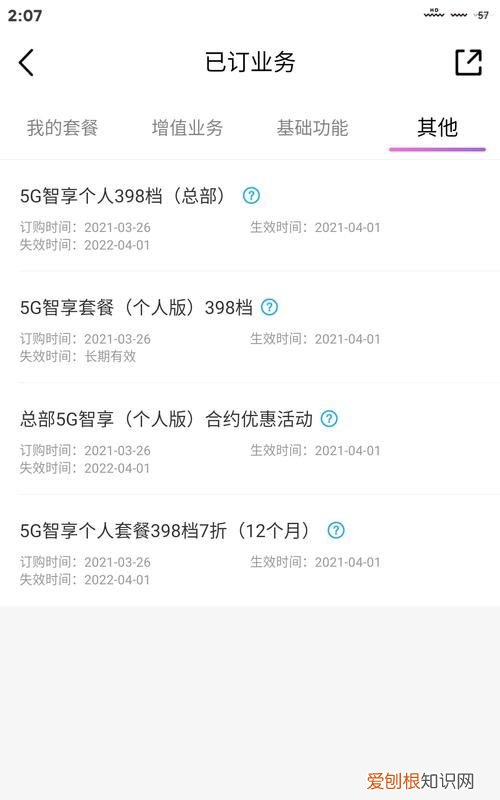 移动合约套餐解除方法