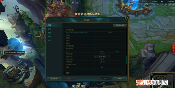 英雄联盟如何设置菜单热键，英雄联盟的游戏设置怎么设置好