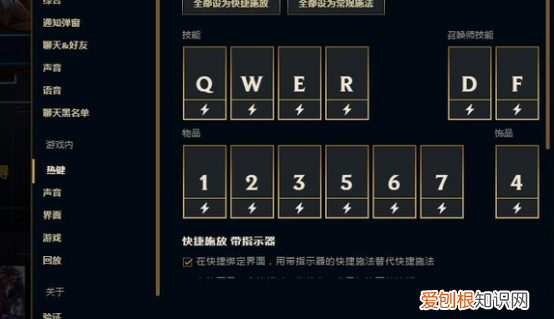 英雄联盟如何设置菜单热键，英雄联盟的游戏设置怎么设置好