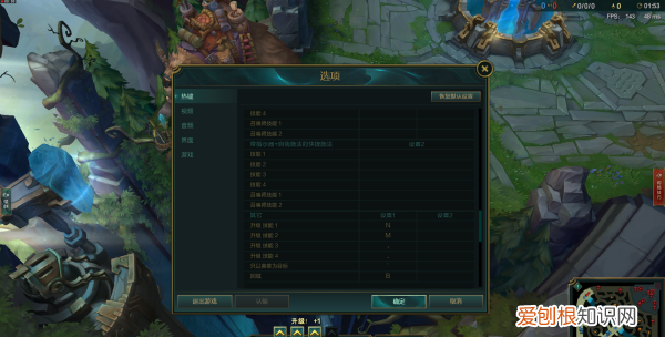 英雄联盟如何设置菜单热键，英雄联盟的游戏设置怎么设置好