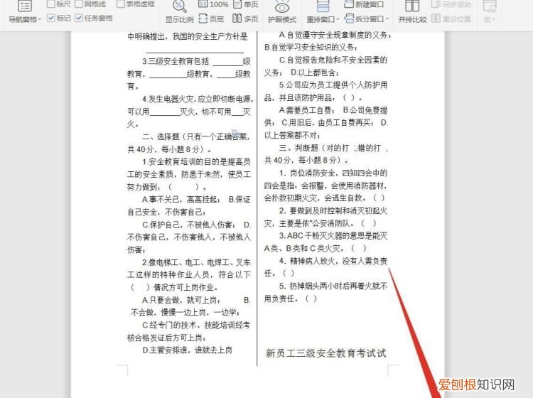 word03护眼模式怎么打开，word怎样才可以打开护眼模式