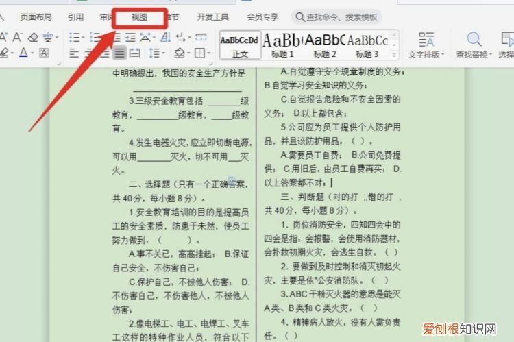 word03护眼模式怎么打开，word怎样才可以打开护眼模式