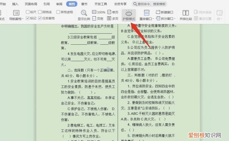 word03护眼模式怎么打开，word怎样才可以打开护眼模式