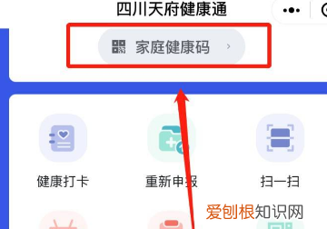 四川天府健康通怎么添加家庭成员