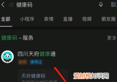 四川天府健康通怎么添加家庭成员