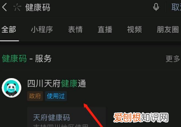 四川天府健康通怎么添加家庭成员