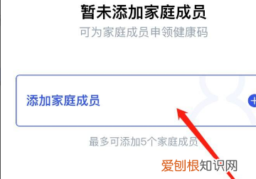 四川天府健康通怎么添加家庭成员