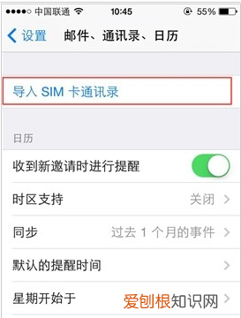 苹果手机要怎么进行转移通讯录