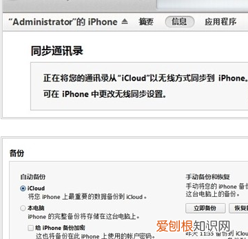 苹果手机要怎么进行转移通讯录