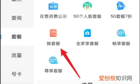 移动号码如何更改主套餐，中国移动手机上怎么改8元套餐