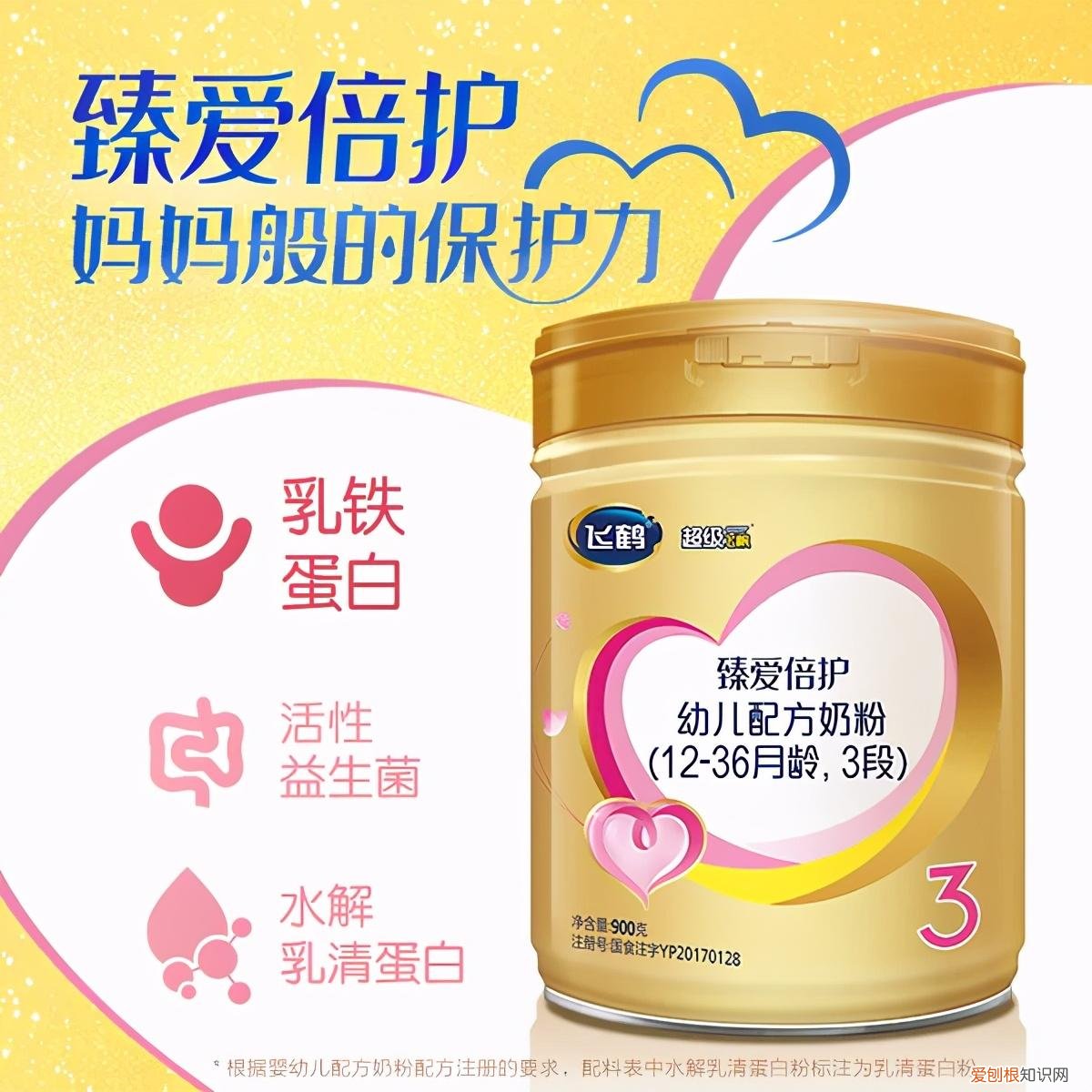 飞鹤奶粉中最值得买的三个系列！