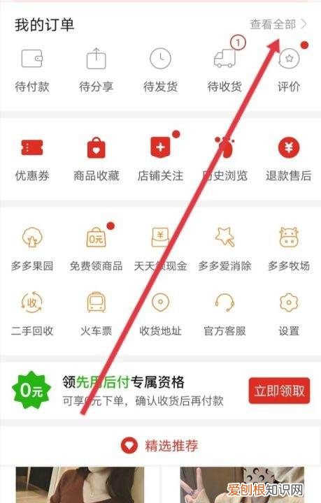 拼多多怎么删除看过的商品信息