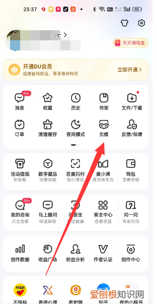 手机百度为什么看不到搜索记录了