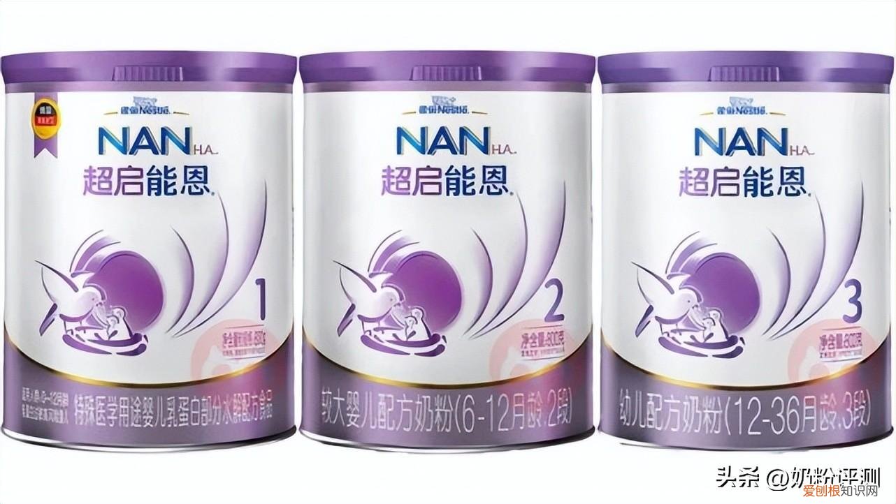 雀巢超启能恩奶粉怎么样？