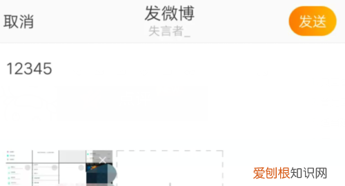 可以如何发表微博,微博上怎么发微博群