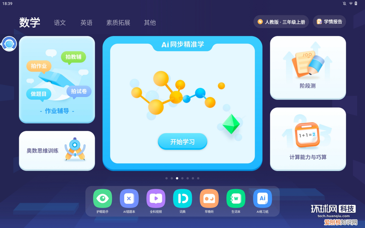 科大讯飞AI学习机T20 Pro，实现全学龄段个性化精准学