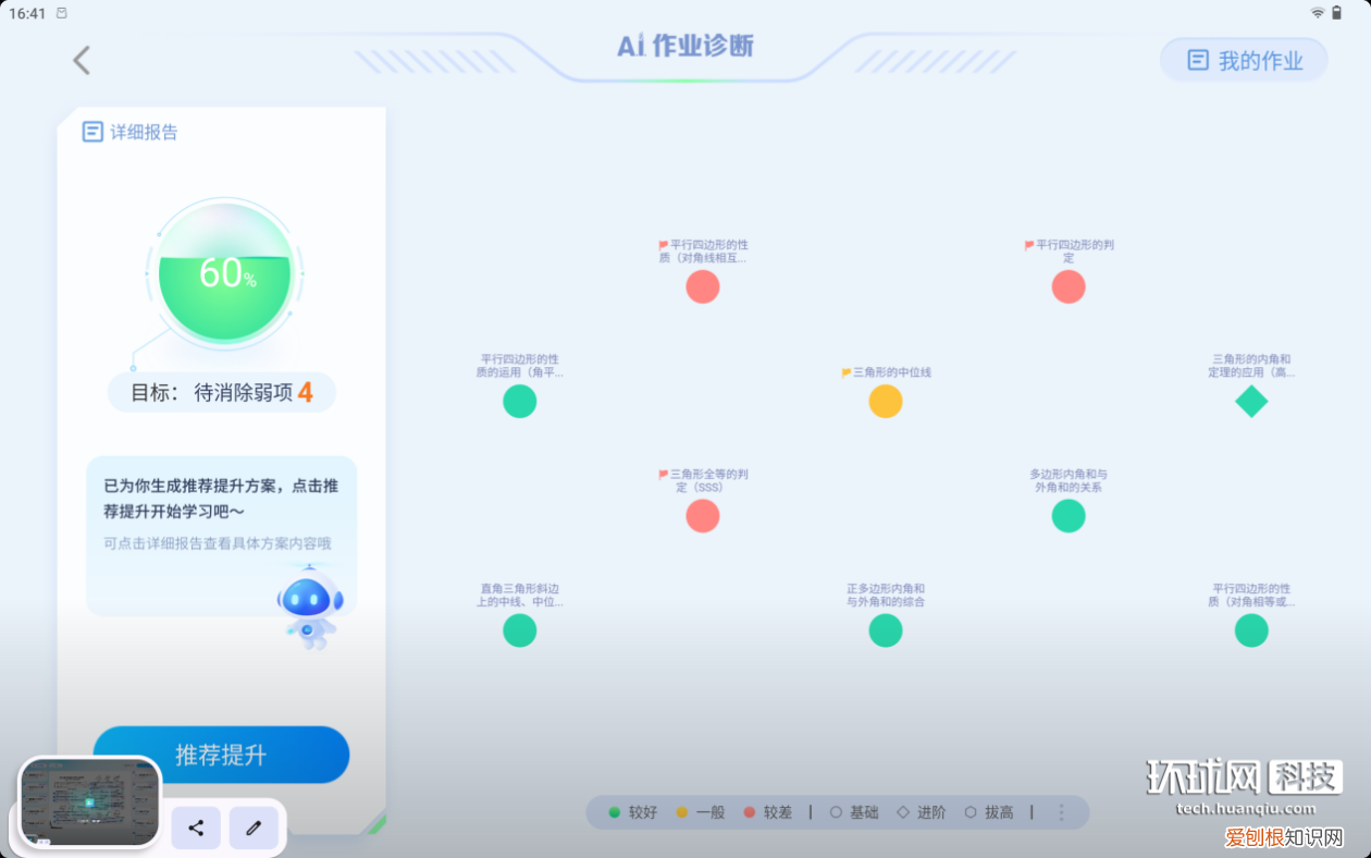 科大讯飞AI学习机T20 Pro,实现全学龄段个性化精准学