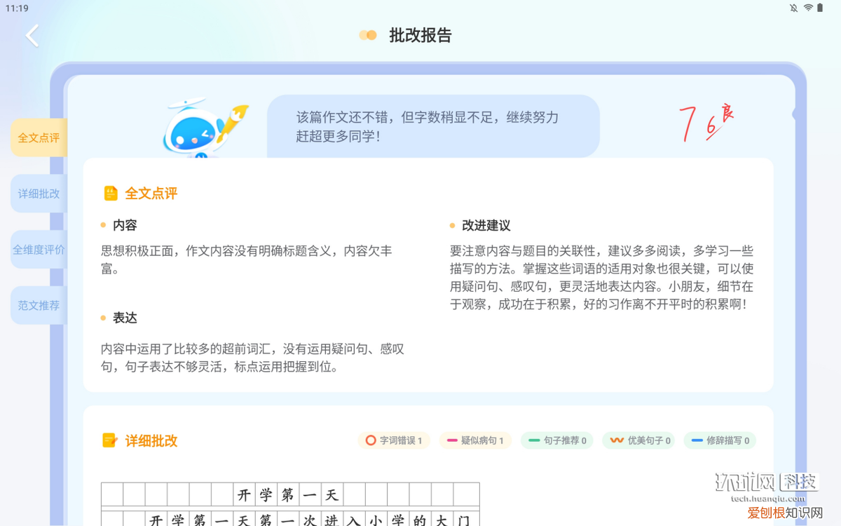 科大讯飞AI学习机T20 Pro,实现全学龄段个性化精准学