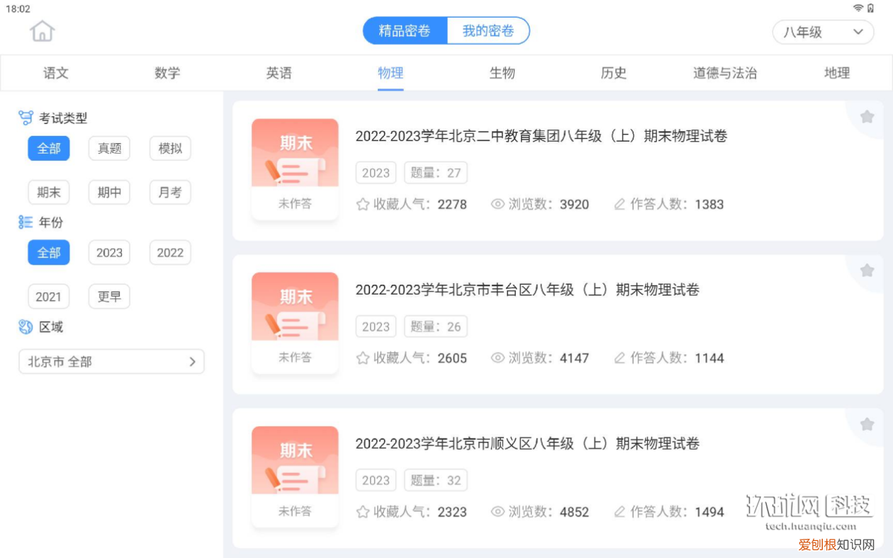 科大讯飞AI学习机T20 Pro,实现全学龄段个性化精准学