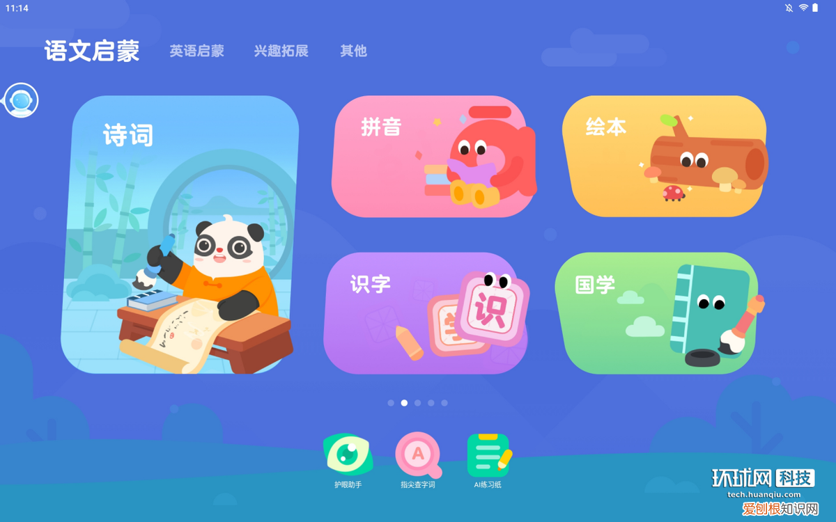 科大讯飞AI学习机T20 Pro，实现全学龄段个性化精准学