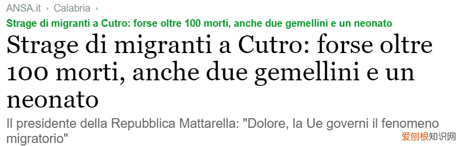 一移民船在意大利海岸附近沉没，已发现遇难者59人，幸存80人