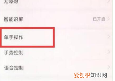 华为单手模式怎么开启，华为手机单手模式怎么操作