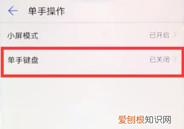 华为单手模式怎么开启，华为手机单手模式怎么操作