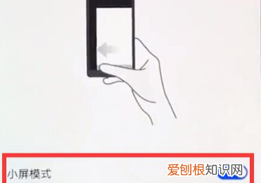 华为单手模式怎么开启，华为手机单手模式怎么操作