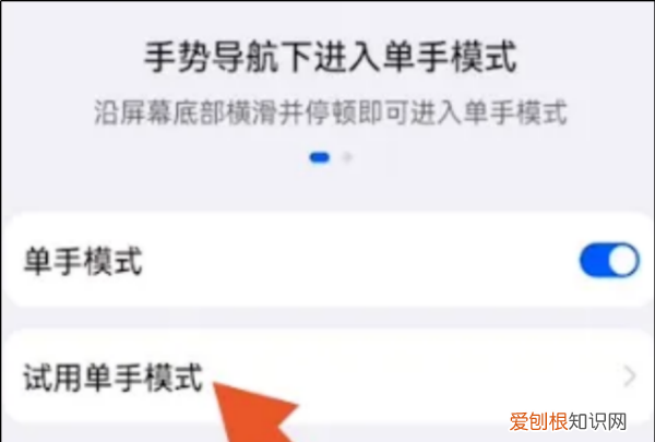 华为单手模式怎么开启，华为手机单手模式怎么操作