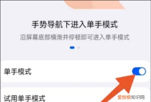 华为单手模式怎么开启，华为手机单手模式怎么操作