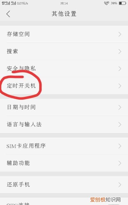 oppo定时开关机在哪里设置