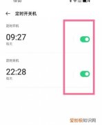 oppo定时开关机在哪里设置