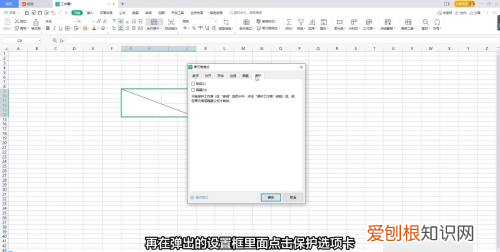 如何设置表格锁定，wps表格怎么设置锁定不允许修改