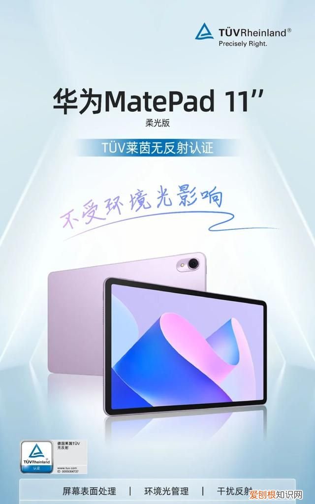 华为平板mate pad11 2023 首款柔光屏
