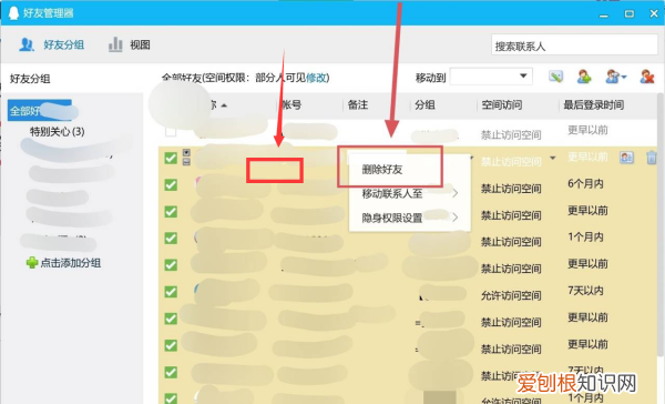 如何批量删除qq好友,怎么一次性删除全部qq好友